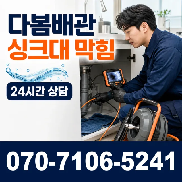 여수시 학동 변기뚫기 상담 이미지 1