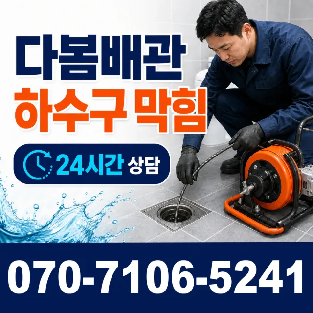 여수시 학동 변기뚫기 상담 이미지 2