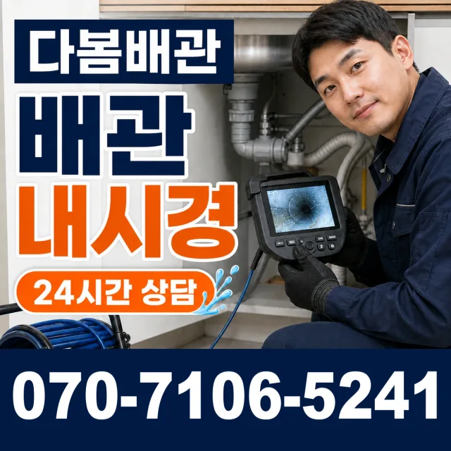 여수시 학동 변기뚫기 상담 이미지 3