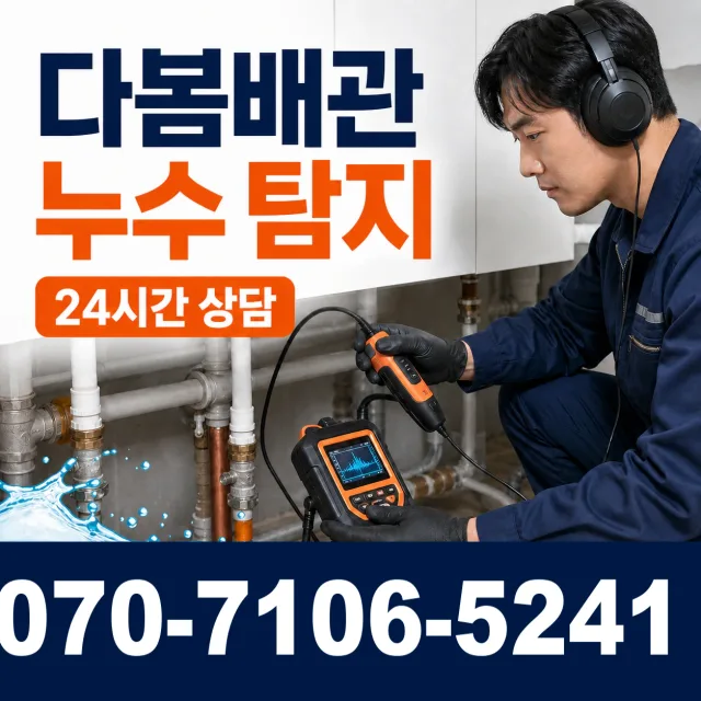 여수시 학동 변기뚫기 상담 이미지 5