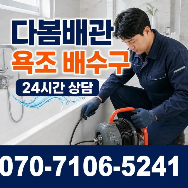 여수시 학동 변기뚫기 상담 이미지 6
