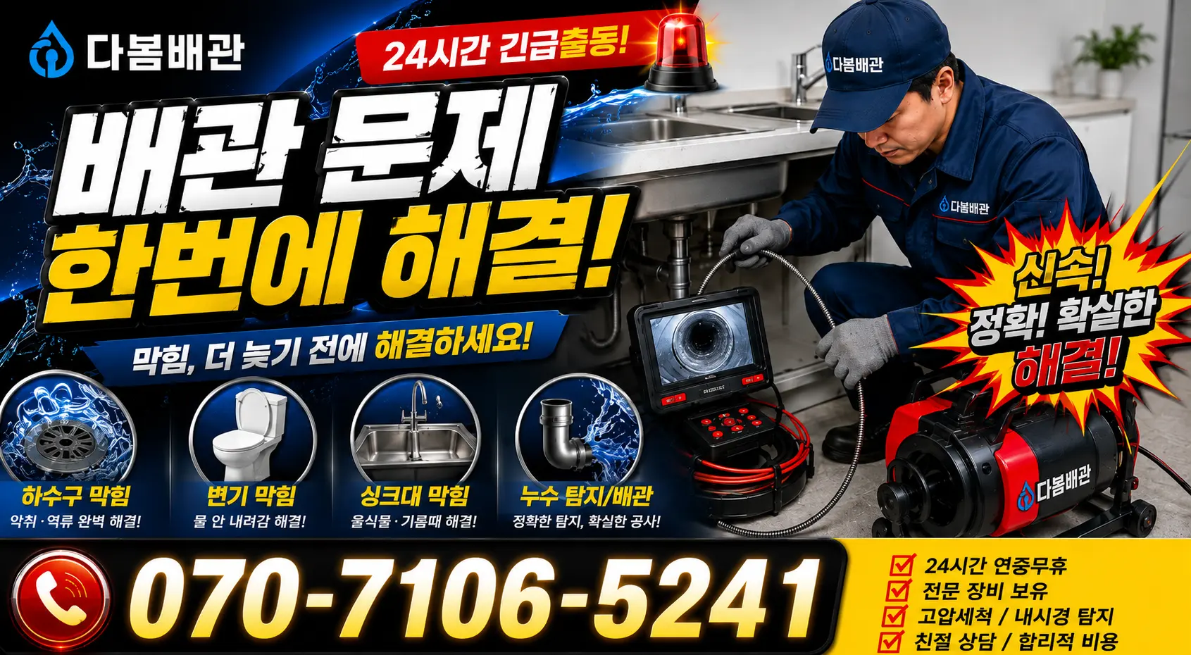 여수시 학동 변기뚫기 24시간 긴급출동 상담 안내